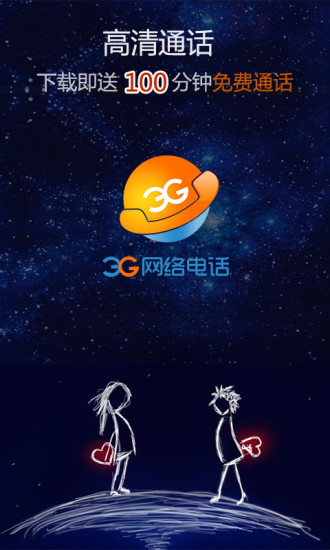 3G网络电话1