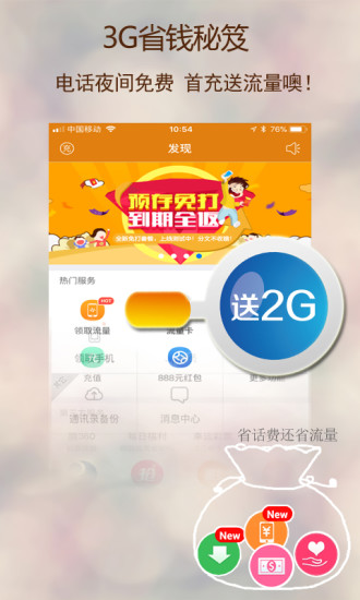 3G网络电话3