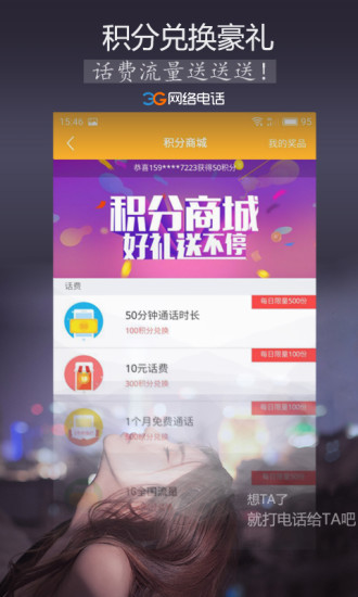 3G网络电话4