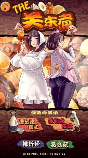 THE关东煮汉化版1