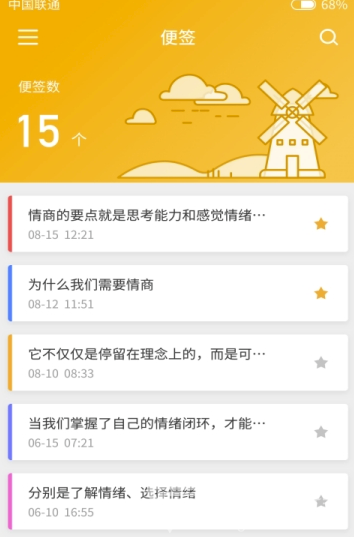 南瓜便签(手机便签记录)V1.01 安卓版3