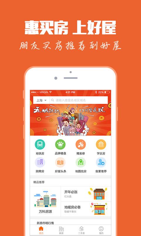 好屋中国App1