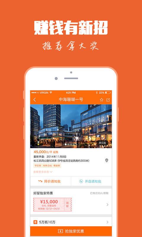 好屋中国App2