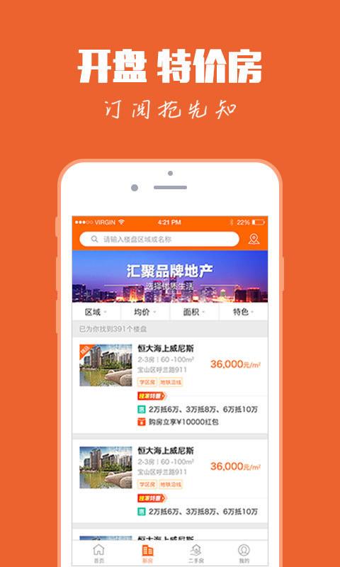 好屋中国App3