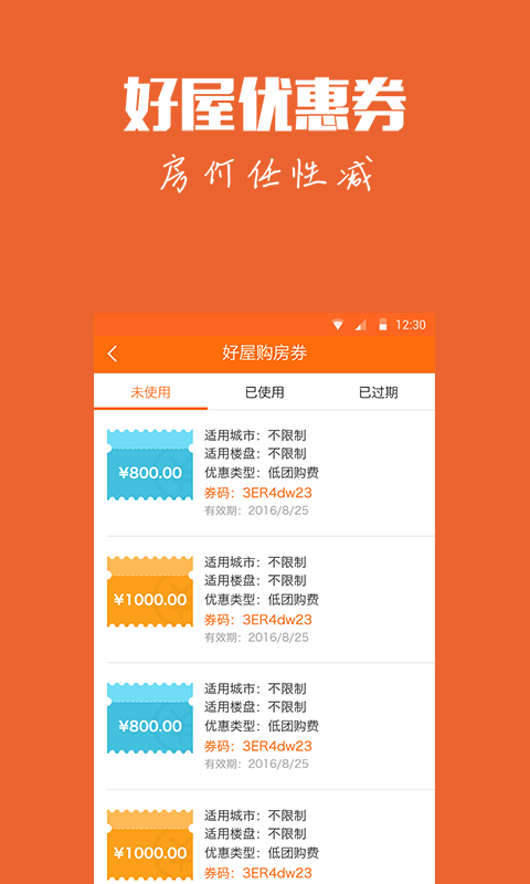 好屋中国App4