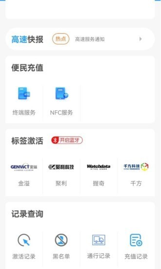 甘肃高速e付4