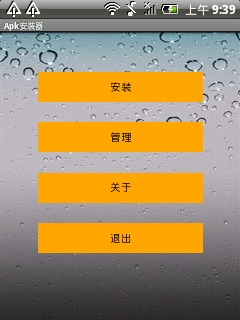 Apk安装器3