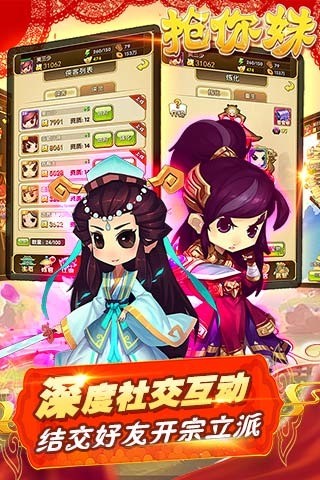 抢你妹OL1