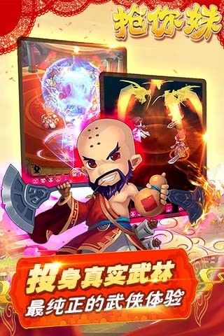 抢你妹OL2