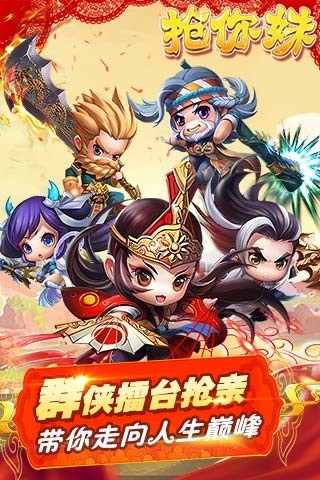 抢你妹OL5