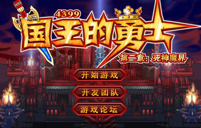 国王的勇士31