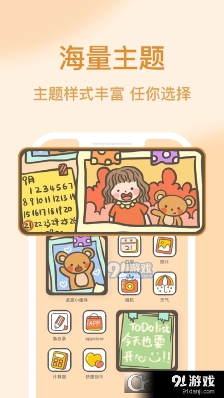 Widgeet桌面小组件1