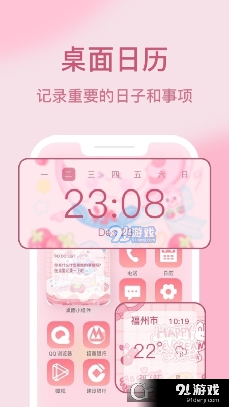 Widgeet桌面小组件2