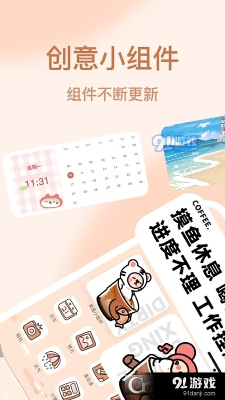 Widgeet桌面小组件4