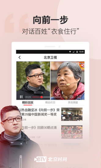北京时间免费版1