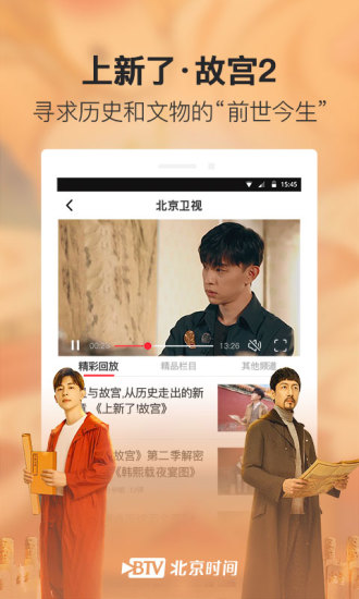 北京时间免费版2