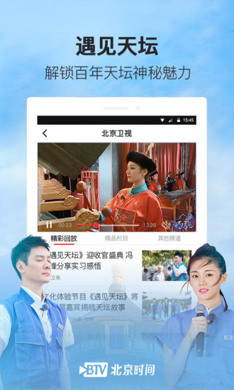 北京时间免费版3