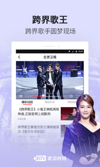 北京时间免费版4