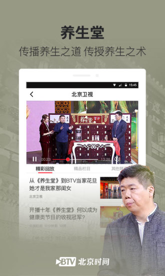 北京时间免费版5