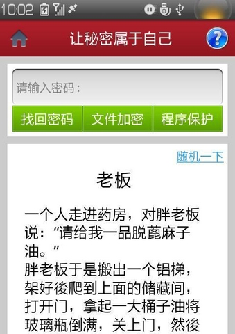 万能锁3