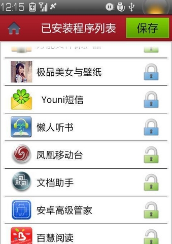 万能锁5