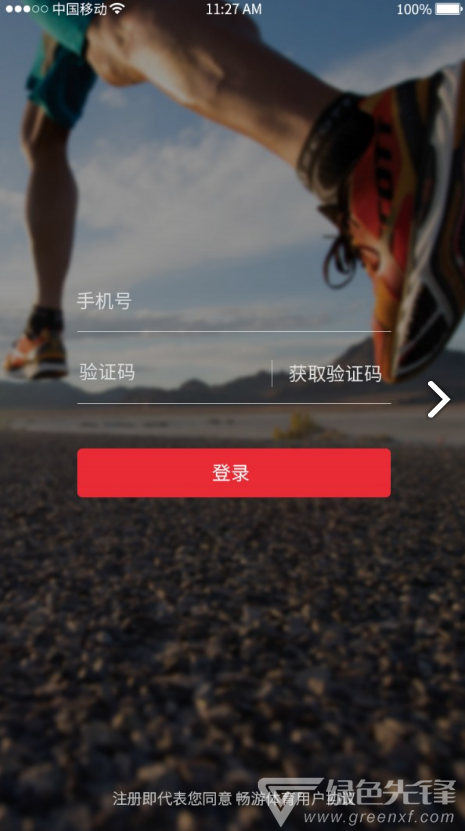畅游体育安卓版3