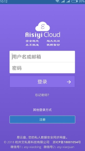易云同步盘(易云同步盘网盘app)V3.0.1 手机版2