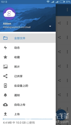 易云同步盘(易云同步盘网盘app)V3.0.1 手机版3