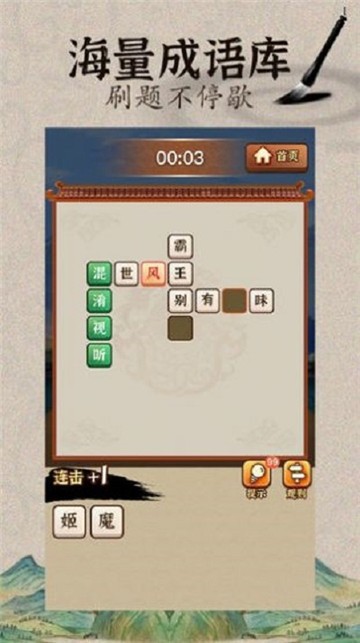 成语闯武林4