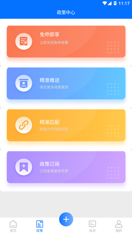 亲清惠企2