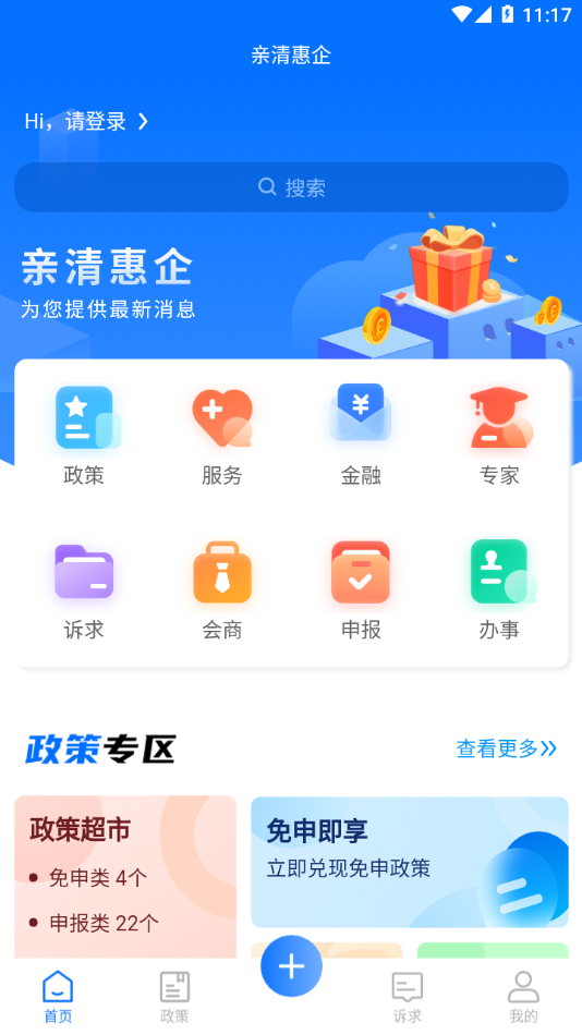 亲清惠企3