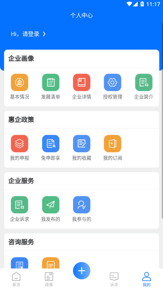 亲清惠企4
