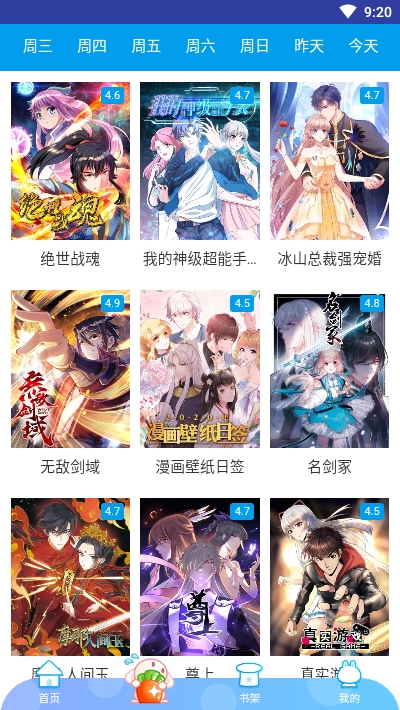 奇漫漫画免费漫画平台2