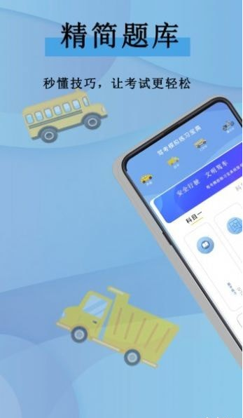 全通驾考1