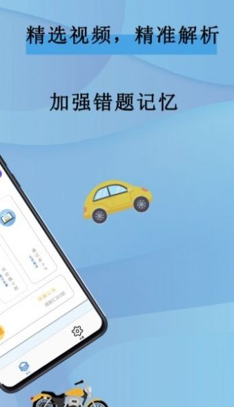 全通驾考2