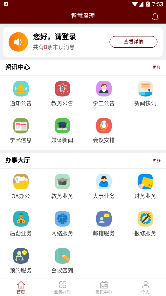 智慧洛理1