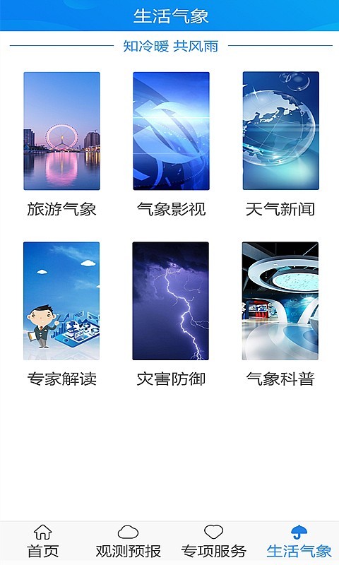 天津气象4