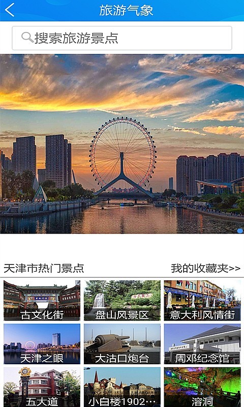 天津气象5