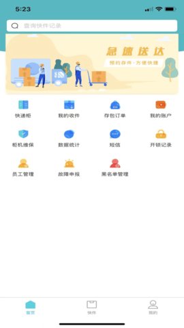 柜机管家1