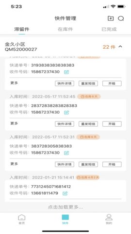 柜机管家2