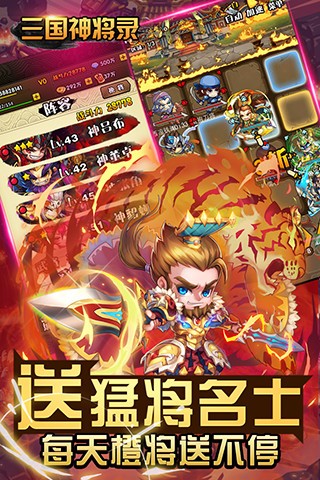 三国神将录1