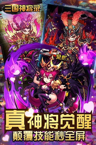 三国神将录2