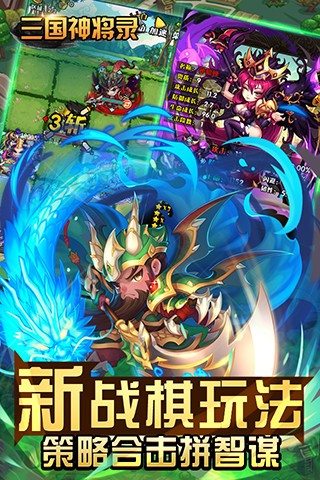 三国神将录3