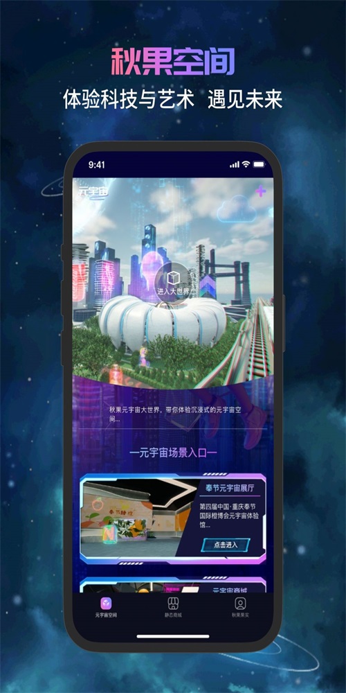 秋果数字空间3