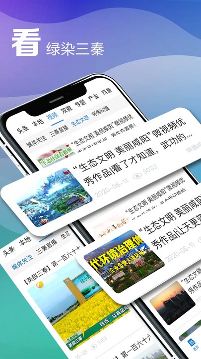 生态陕西3