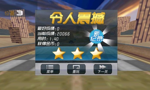 3D极速狂飙：漂移都市1