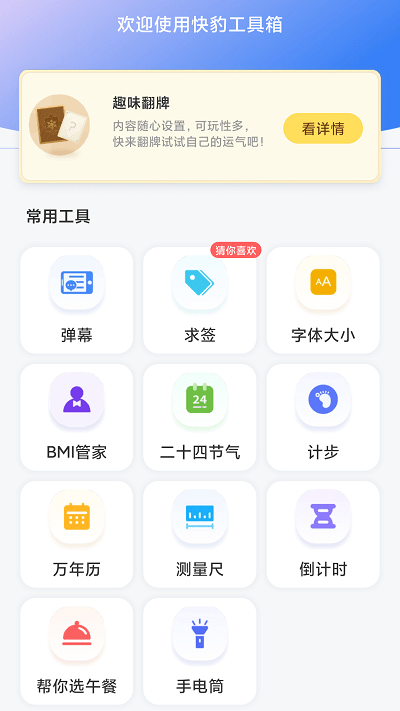 快豹工具箱3