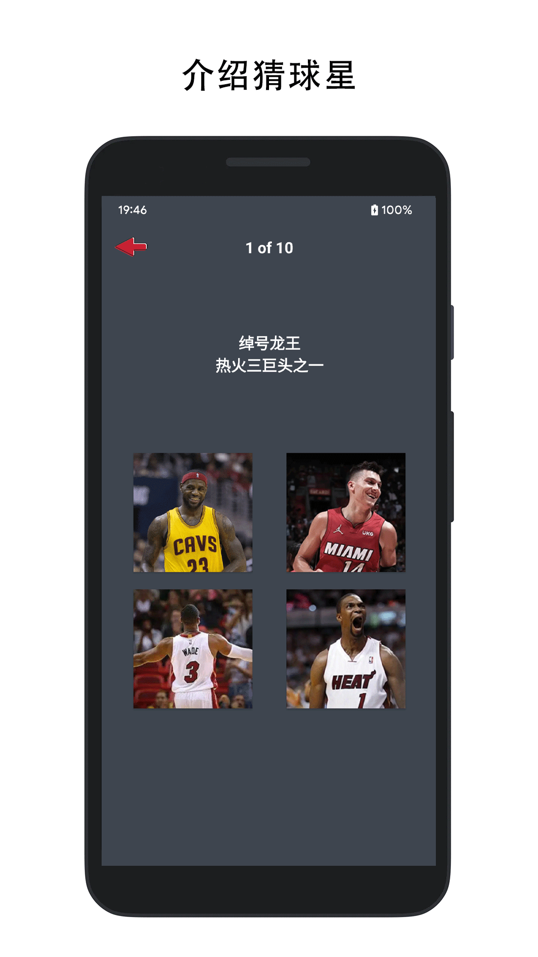 动图猜球星免费4