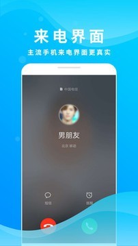 整人来电模拟1