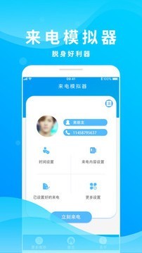 整人来电模拟2